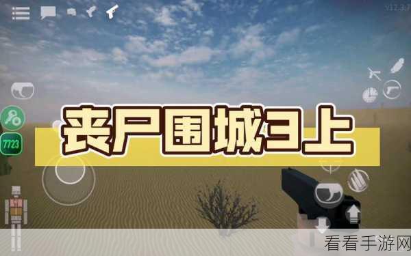 丧尸围城 3 近战神器大揭秘——武器排行与实战攻略