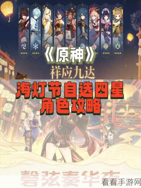 原神海灯节轶事，灯下未归人任务全攻略