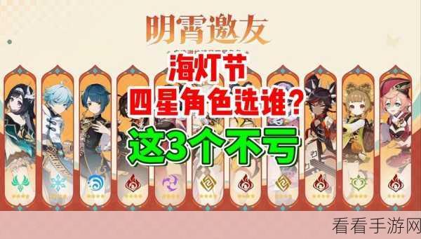原神海灯节轶事，灯下未归人任务全攻略