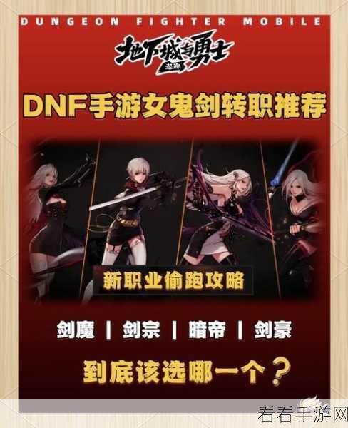 DNF 2024 转职秘籍，职业抉择指南