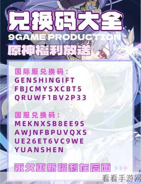 原神重磅福利！二十纠缠之缘兑换码大放送