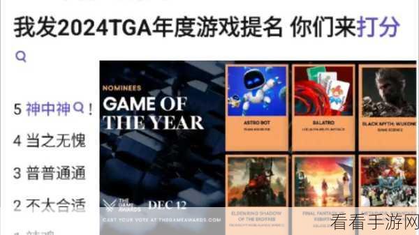 TGA 2024 震撼揭晓，获奖游戏全盘点