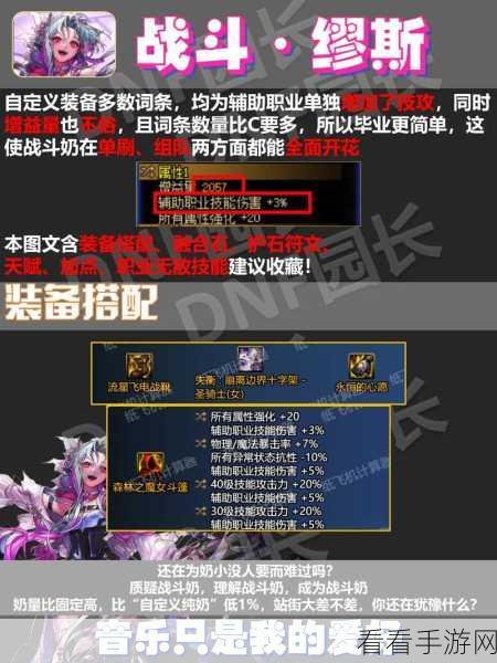 DNF2024 缪斯加点秘籍，打造最强乐师之路