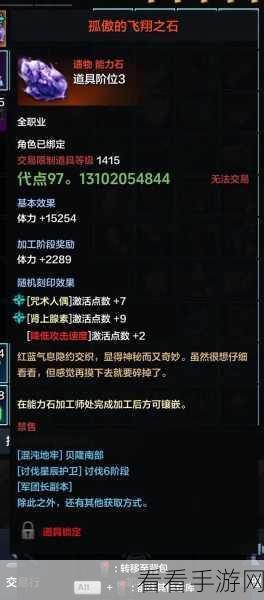 命运方舟，深度解析破坏石的奇妙用途