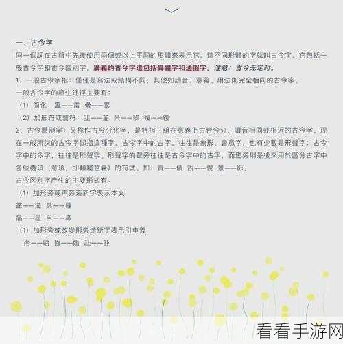 惊爆！离谱的汉字字找字克通关秘籍大揭秘