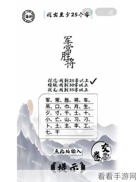 探秘文字脑洞之重返人间通关秘籍