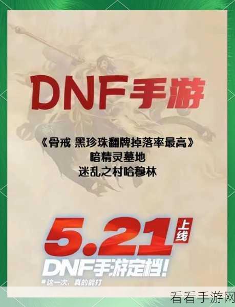 DNF 手游先锋邀请赛参与指南，细节全揭秘