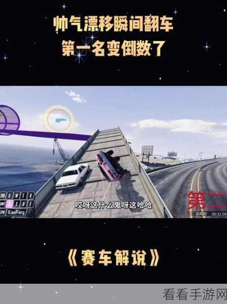 真实赛车 3 漂移绝技，称霸赛道的秘诀