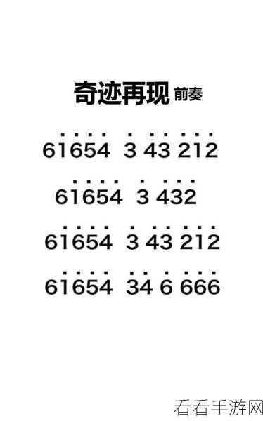 原神，奇迹再现琴谱全解析，带你奏响神秘乐章