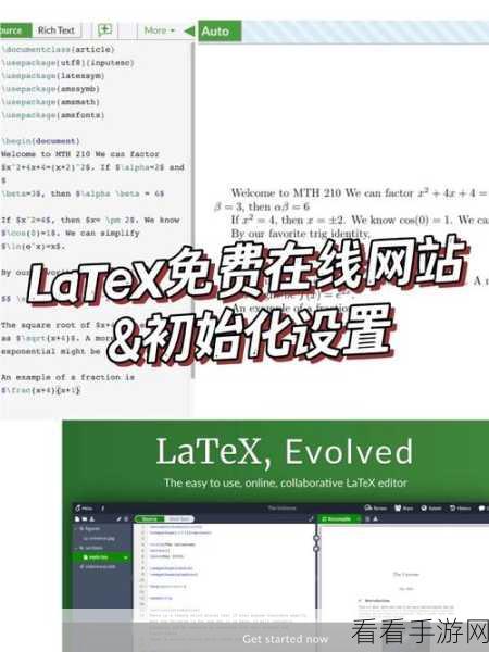 手游开发者必备，FlyLatex——实时LaTeX编辑协作平台深度剖析