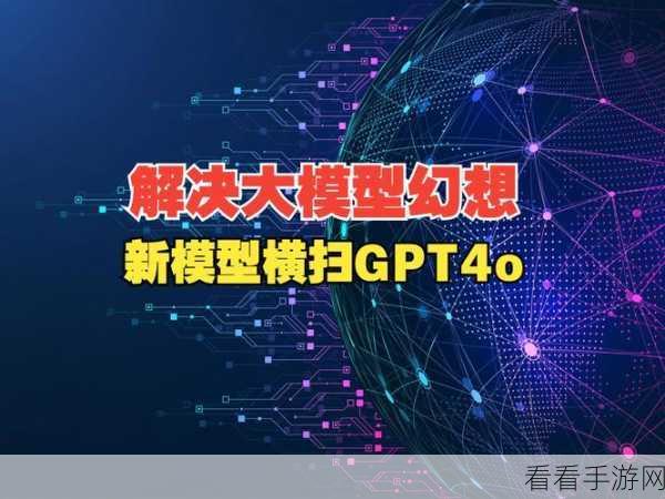 GPT-4o赋能手游新纪元，探索认知升级与虚拟世界的无限可能