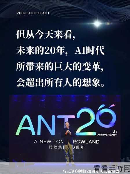 手游圈热议，马云20周年庆典揭秘AI如何重塑手游未来