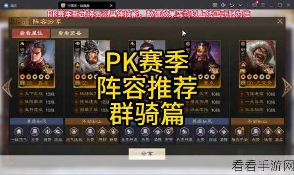 三国志·战棋版新区开放时间揭晓，精彩赛事与丰厚奖励等你来战！