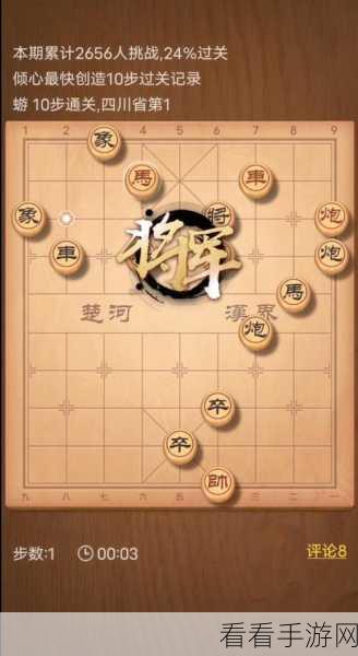 天象棋残局挑战 288 期，通关秘籍大揭秘