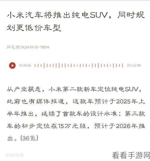 小米股价飙升背后的手游布局，电动SUV能否成为手游领域新引擎？