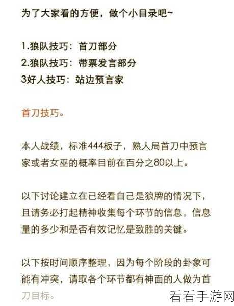 狼人杀高手秘籍，揭秘警徽流的策略与实战应用