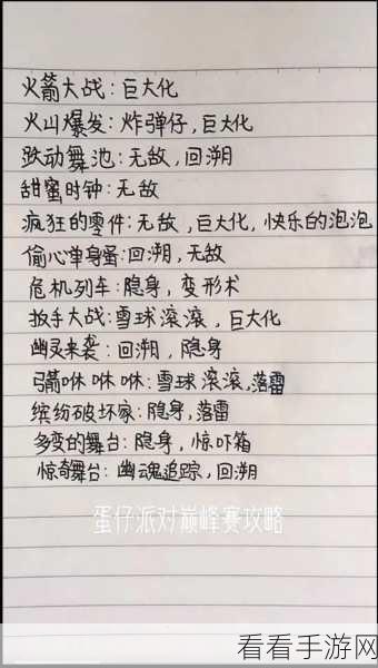 蛋仔派对地图秘籍，那些必知的绝佳攻略