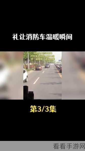 疯狂梗传消防车让路挑战攻略，解锁通关秘籍，速通消防紧急任务！