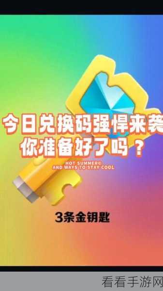 地铁跑酷宝物钥匙全攻略，解锁神秘宝藏，速刷技巧大揭秘