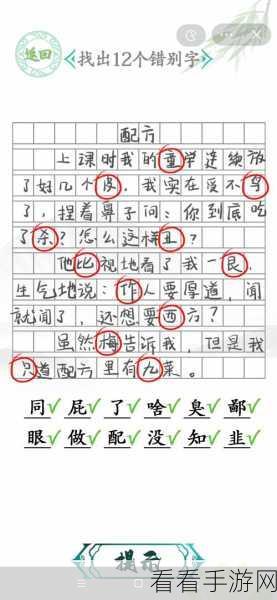 汉字找茬王，师父朋友圈 50 处错处大揭秘！