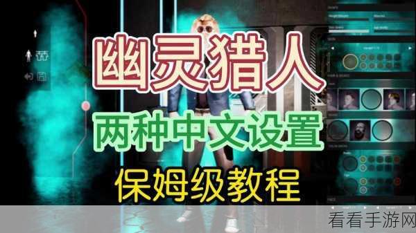 幽灵猎人闪退不再愁！完美解决攻略在此