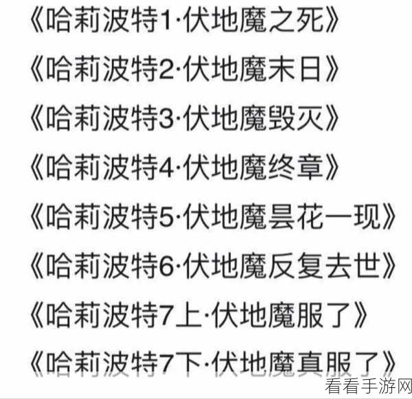 哈利波特神秘的 100 个永久激活码大揭秘