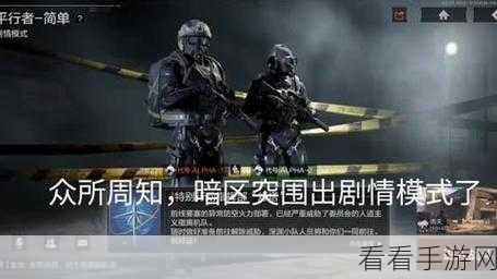 暗区突围，深度剖析不同模式的显著差异