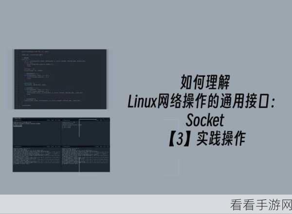 手游开发新利器，Fastsocket助力Linux平台高性能网络通信