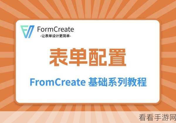 手游开发神器揭秘，FormBuilder——PHP类库中的表单构建利器