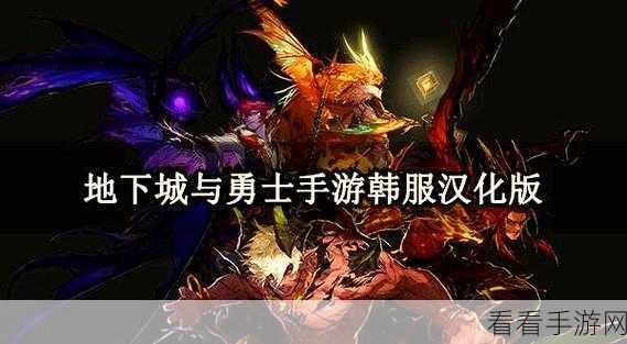 DNF手游韩服公会加入全攻略，解锁团队战斗新体验