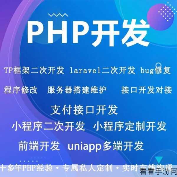 手游开发者必看，PHPixie助力快速构建游戏后端Web应用