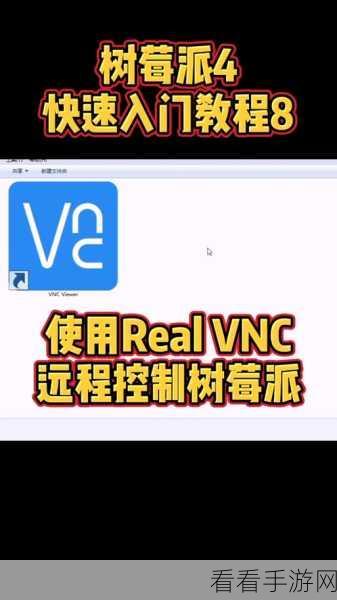 VNC2RDP，游戏远程操控新纪元，无缝转换打造极致体验