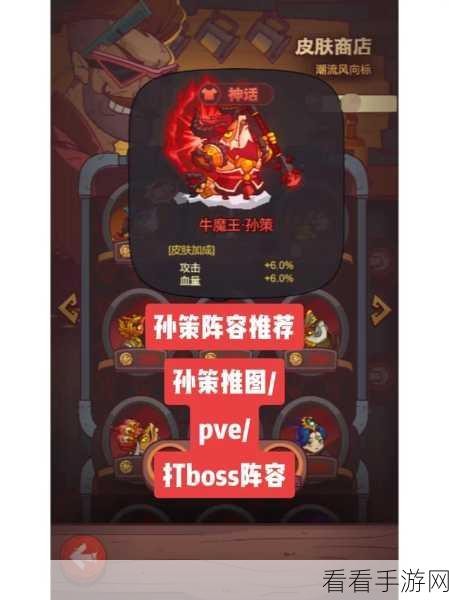 咸鱼之王，孙策7500关卡挑战攻略详解