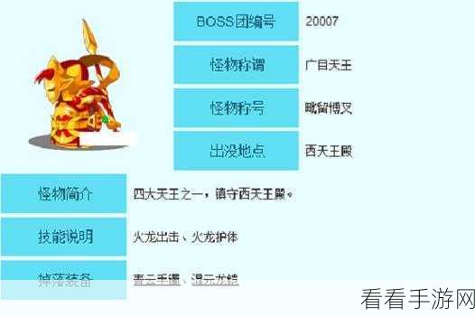 造梦西游 2 终极 BOSS 掉落全解析，装备秘籍大公开