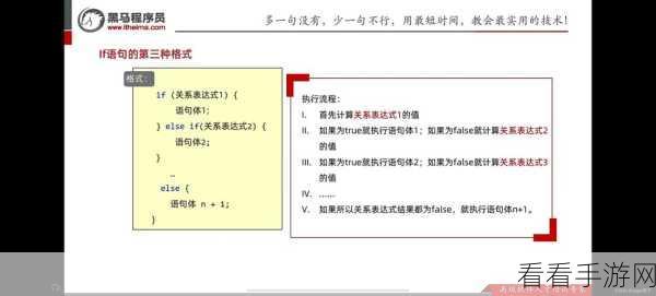 手游开发者必看，实战技巧揭秘，深度优化If-Else语句，加速游戏性能！