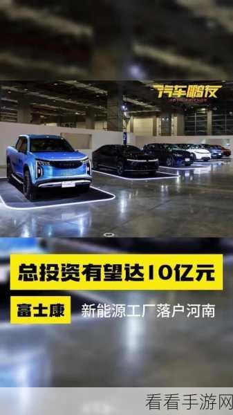 鸿海集团豪掷6亿，助力郑州富士康新能源电池业务腾飞