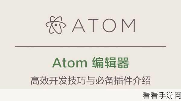 手游开发者必备！Atom编辑器Vim-mode插件全面解析及实战技巧