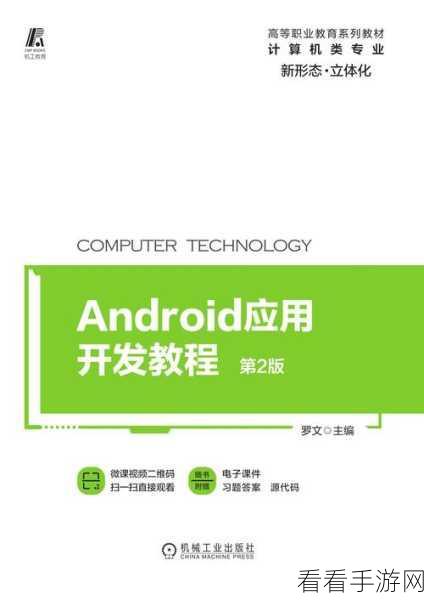 手游开发者必看，掌握ANDBOOK，精通Android编程的制胜法宝