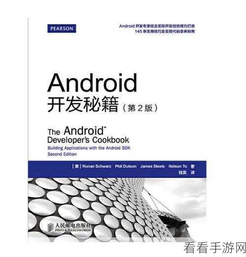 手游开发者必看，掌握ANDBOOK，精通Android编程的制胜法宝