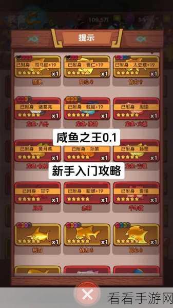 咸鱼翻身攻略，揭秘咸鱼之王2760关通关秘籍