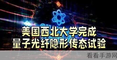 量子科技新飞跃，美国西北大学实现互联网光缆量子隐形传态