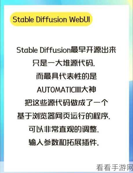 手游界新宠，Stable Diffusion模型全解析，助你游戏设计更上一层楼！