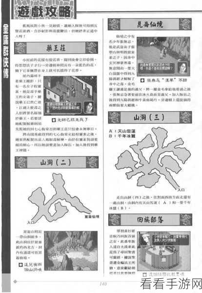 金庸群侠传X攻略秘籍，揭秘高效赚取元宝的绝妙策略