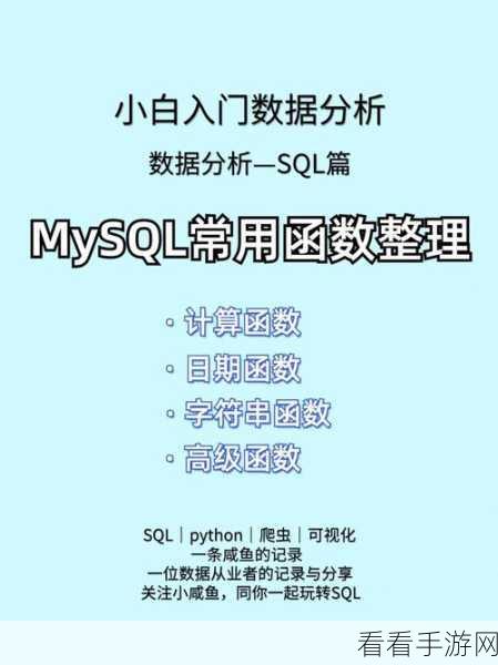 手游开发必备，MySQL FIND_IN_SET函数在游戏数据管理的实战应用