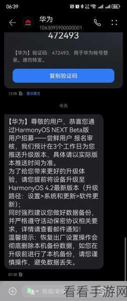 华为HarmonyOS NEXT公测启航，微信鸿蒙原生版内测邀请函已至