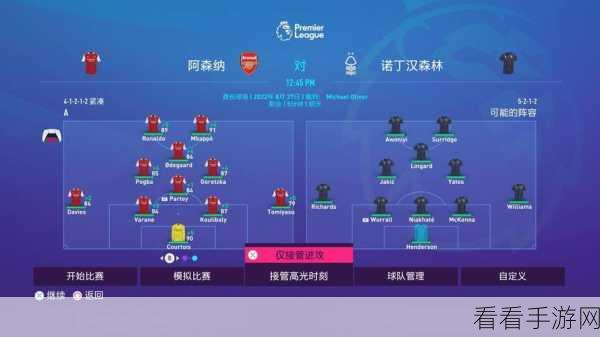 FIFA足球世界，冠军之路——对阵竞猜技巧与策略全揭秘