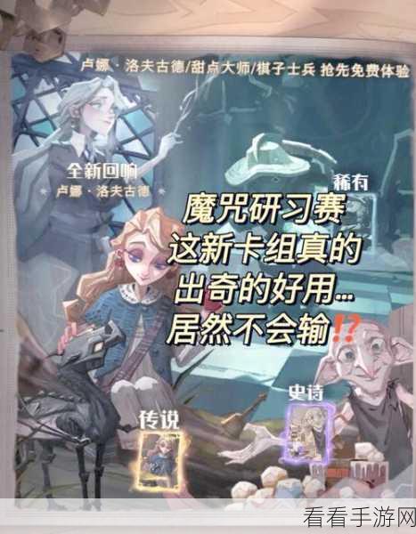 哈利波特魔法觉醒，解锁迷你巫师赫敏的制胜策略