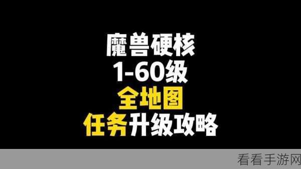 魔兽世界手游化前瞻，恶魔猎手71级光速升级秘籍大公开