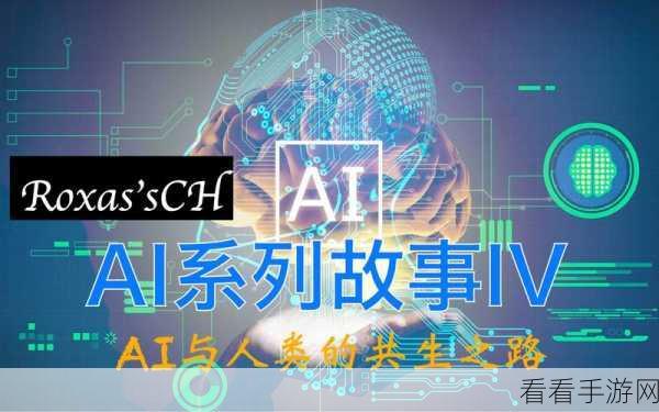 AI Agents手游革新2024，破局之路，机遇与挑战的交响曲