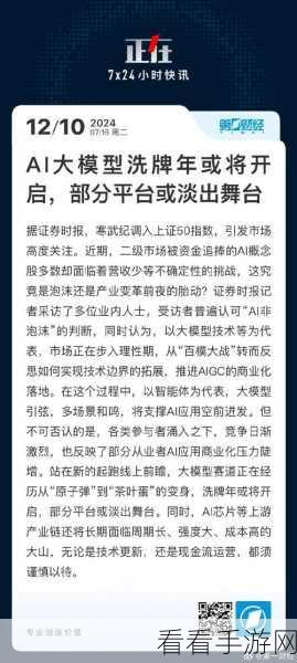 AI手游领域洗牌加剧，薛澜教授指出市场将淘汰弱势AI公司